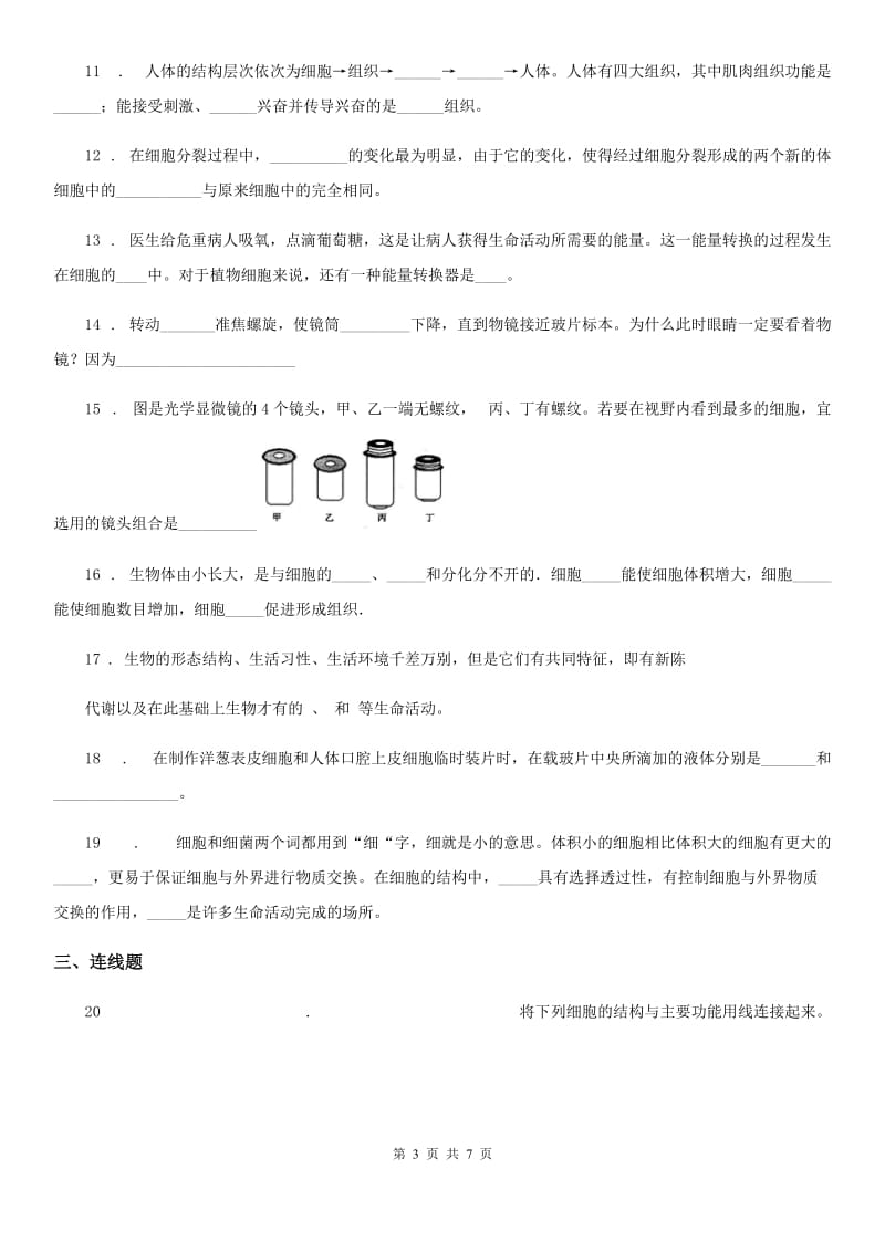 人教版（新课程标准）2019年七年级上学期期中生物试题（I）卷新编_第3页