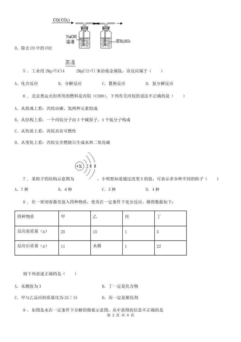 九年级上学期期中考试化学试卷（WORD版）_第2页