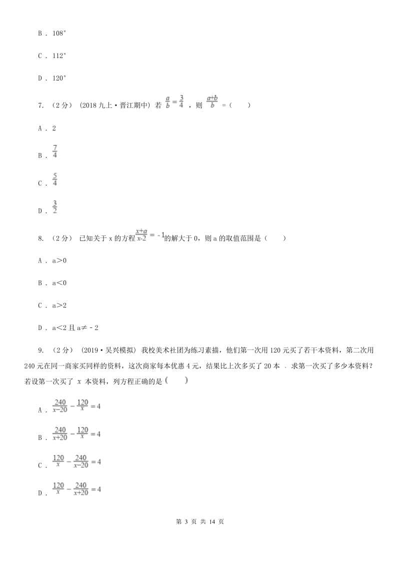 陕西人教版八年级下学期数学开学考试试卷C卷_第3页