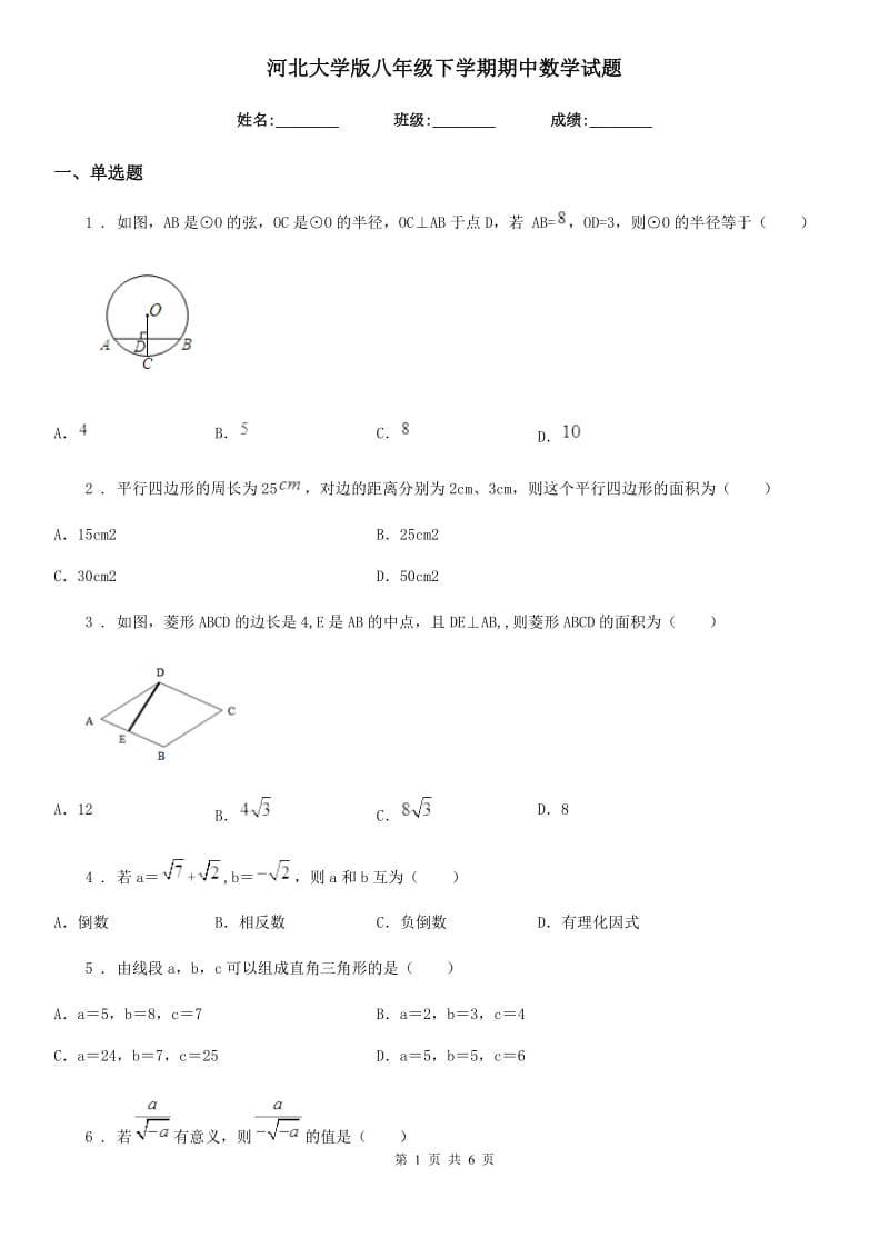 河北大学版八年级下学期期中数学试题_第1页