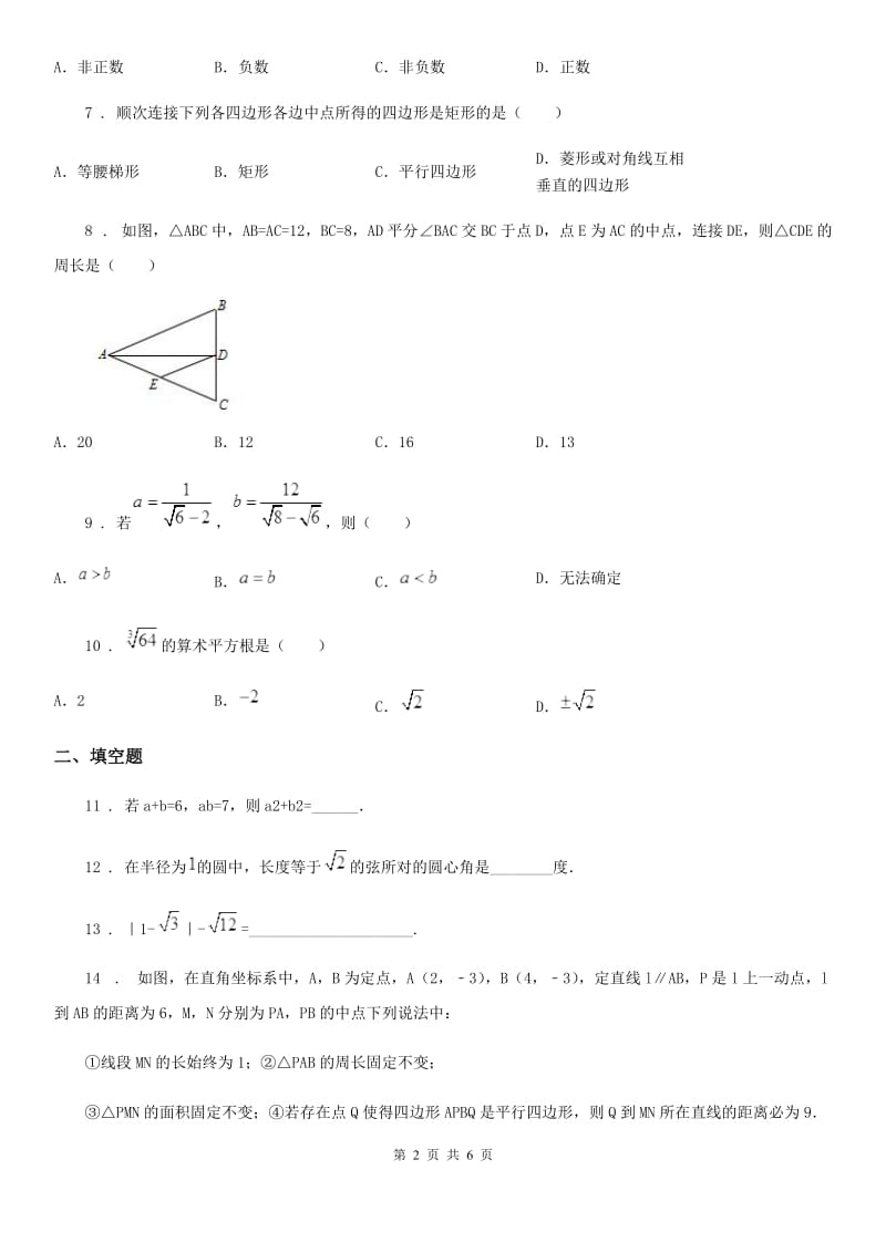 河北大学版八年级下学期期中数学试题_第2页