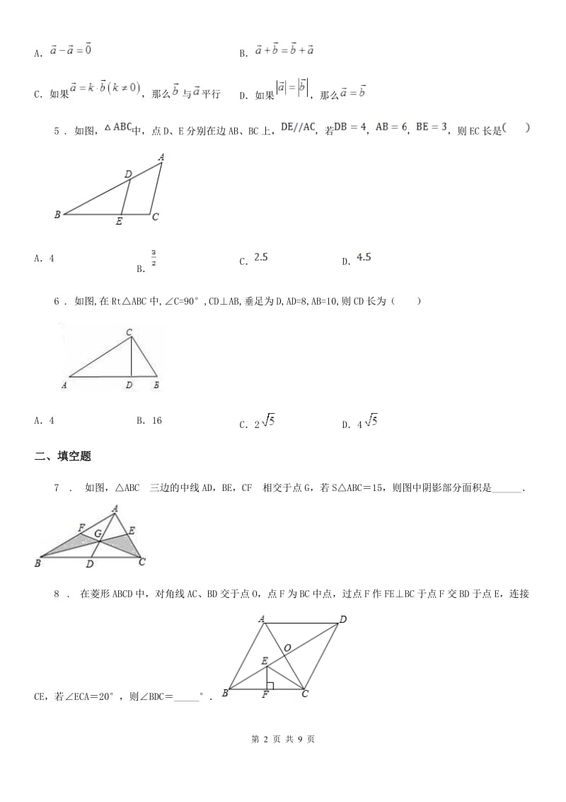 沪教版（上海）九年级数学上学期第二十四章综合提优测评卷_第2页