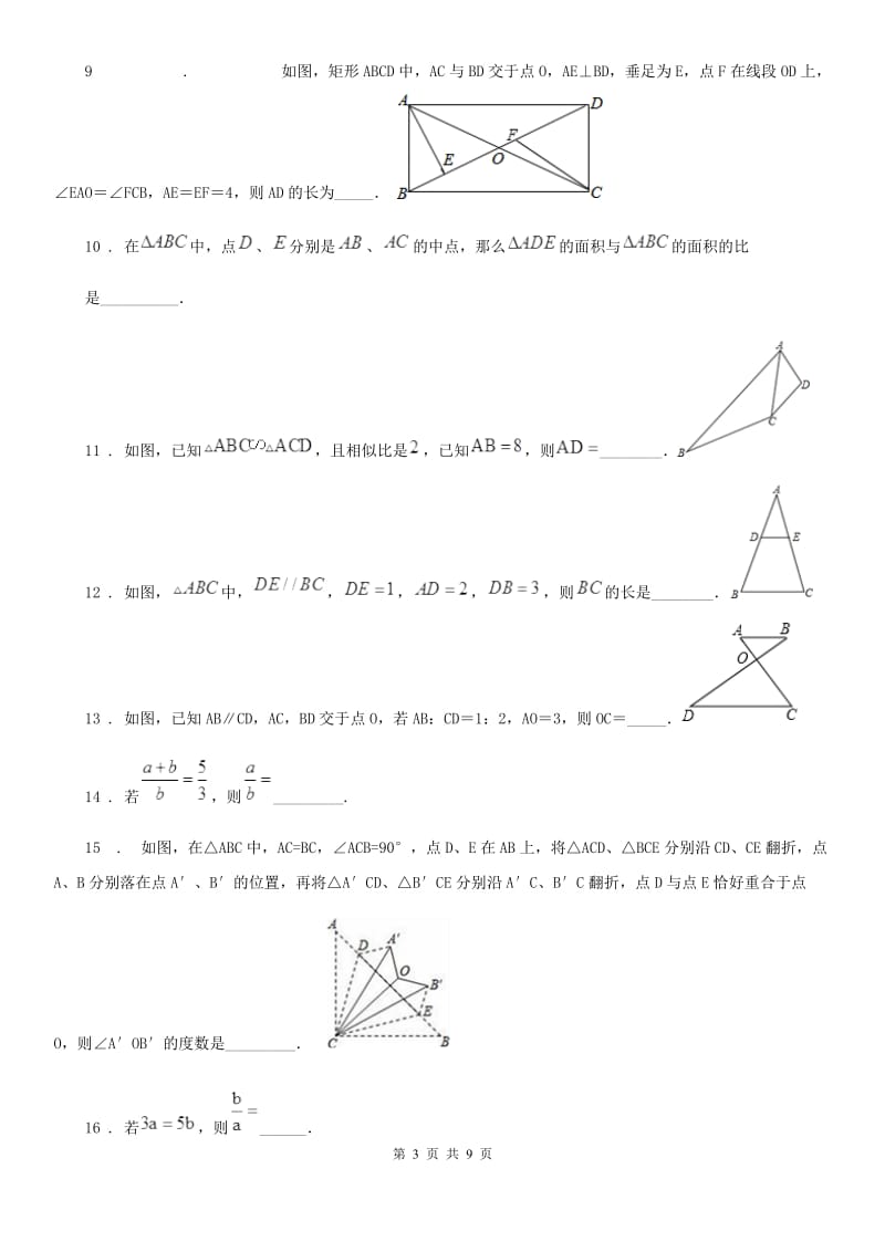 沪教版（上海）九年级数学上学期第二十四章综合提优测评卷_第3页