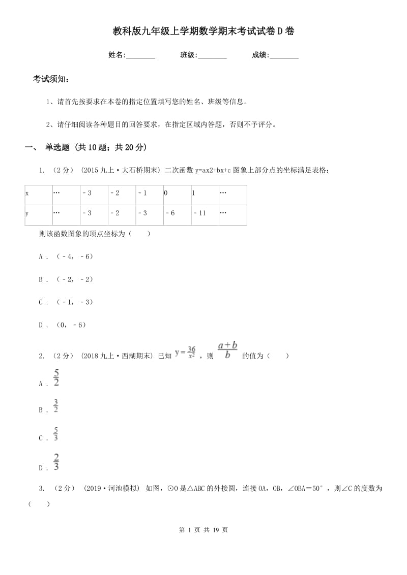 教科版九年级上学期数学期末考试试卷D卷（模拟）_第1页