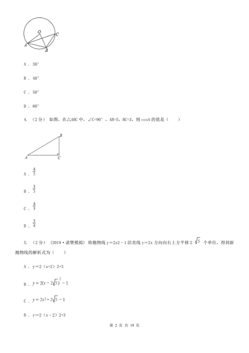 教科版九年级上学期数学期末考试试卷D卷（模拟）_第2页