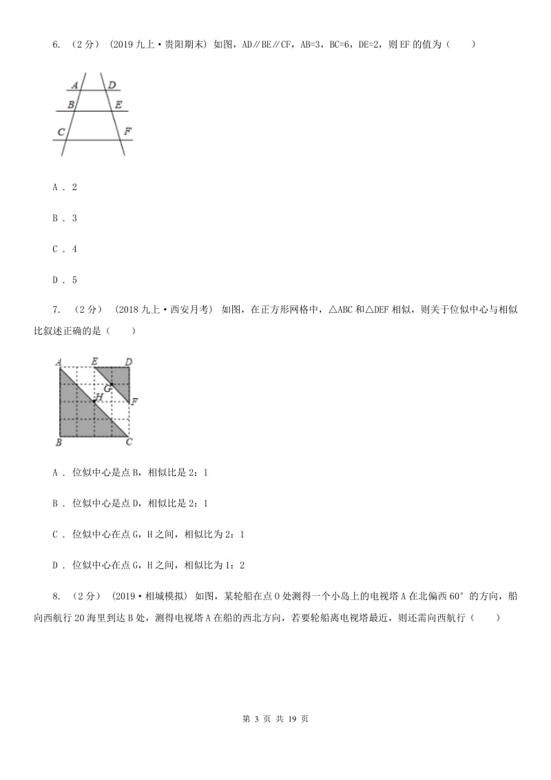 教科版九年级上学期数学期末考试试卷D卷（模拟）_第3页