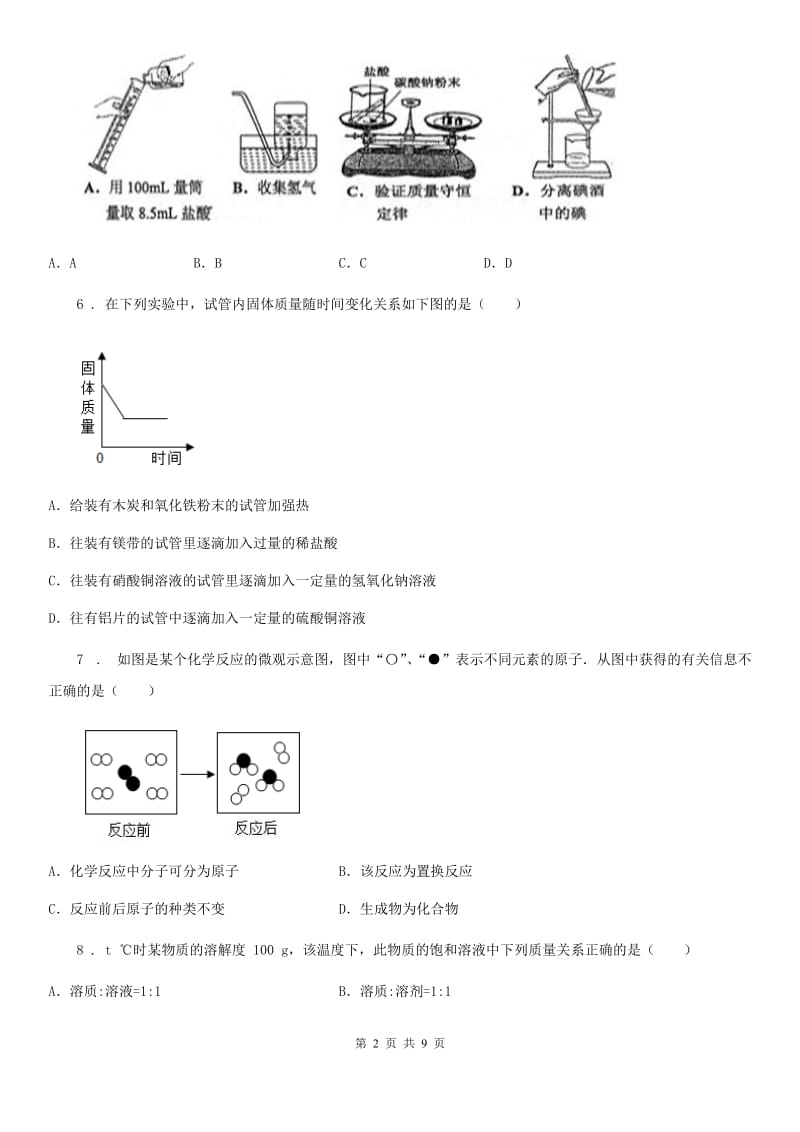 冀教版九年级上学期期末化学试题精编_第2页