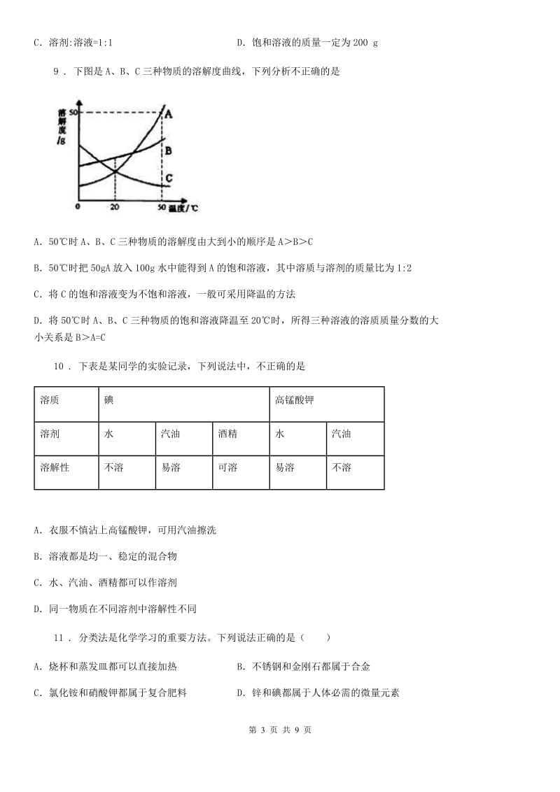 冀教版九年级上学期期末化学试题精编_第3页