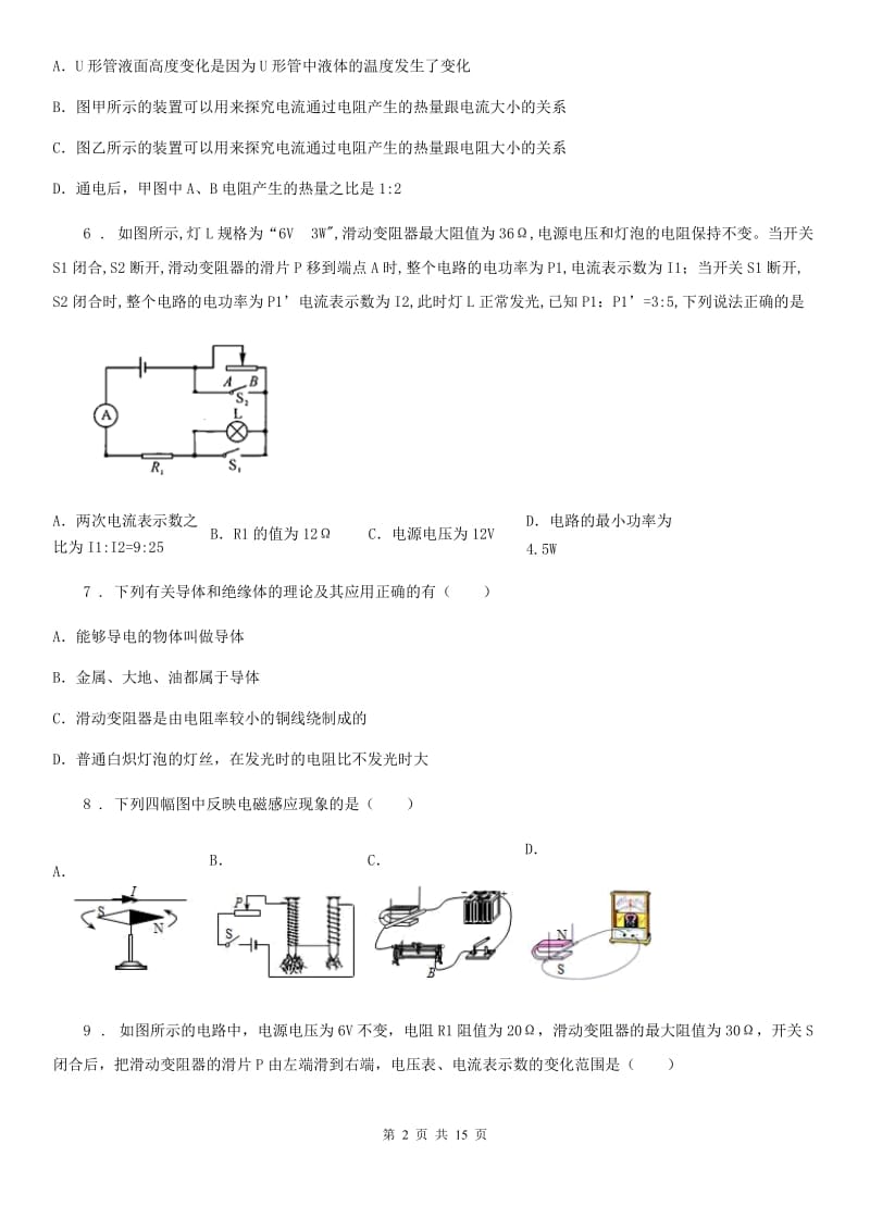 新人教版2020版九年级（上）期末考试物理试题D卷_第2页