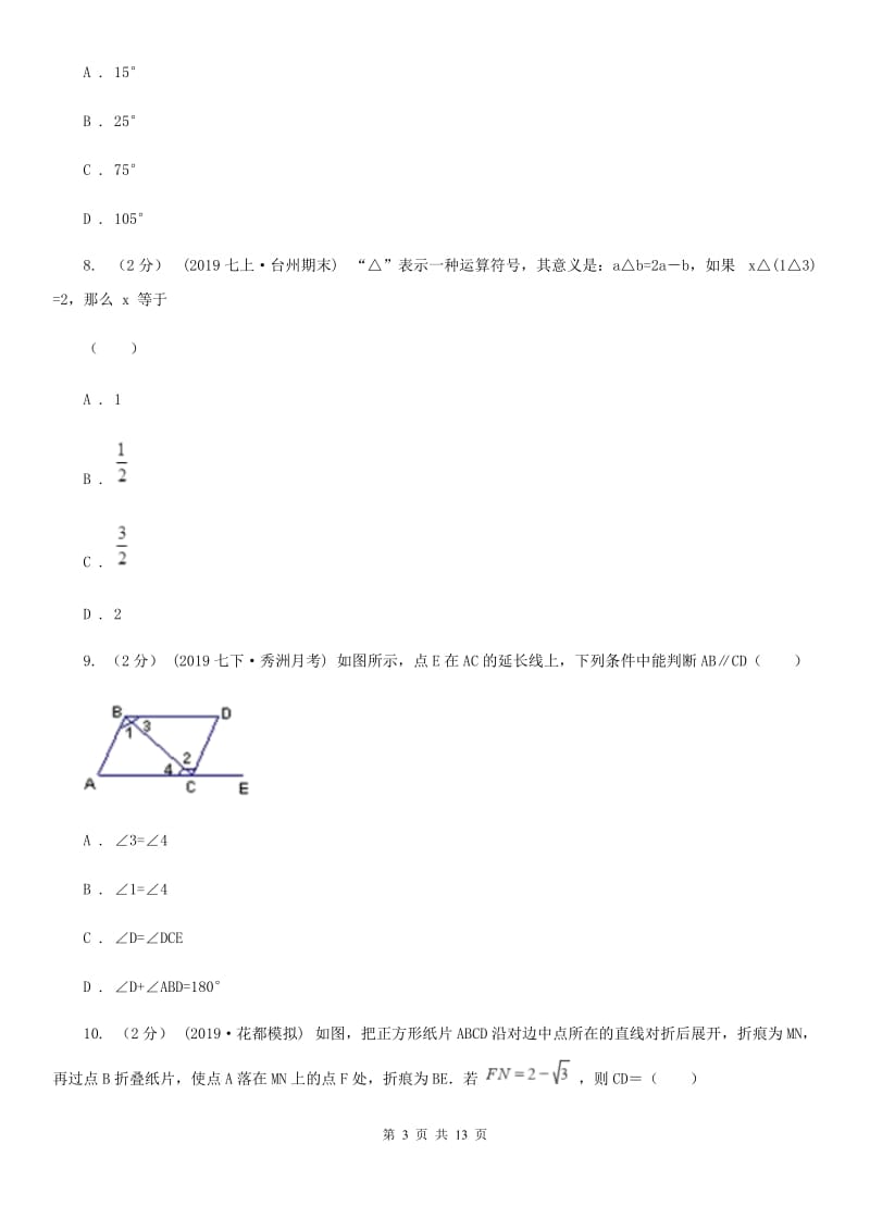 陕西人教版七年级上学期数学期末考试试卷新版-7_第3页