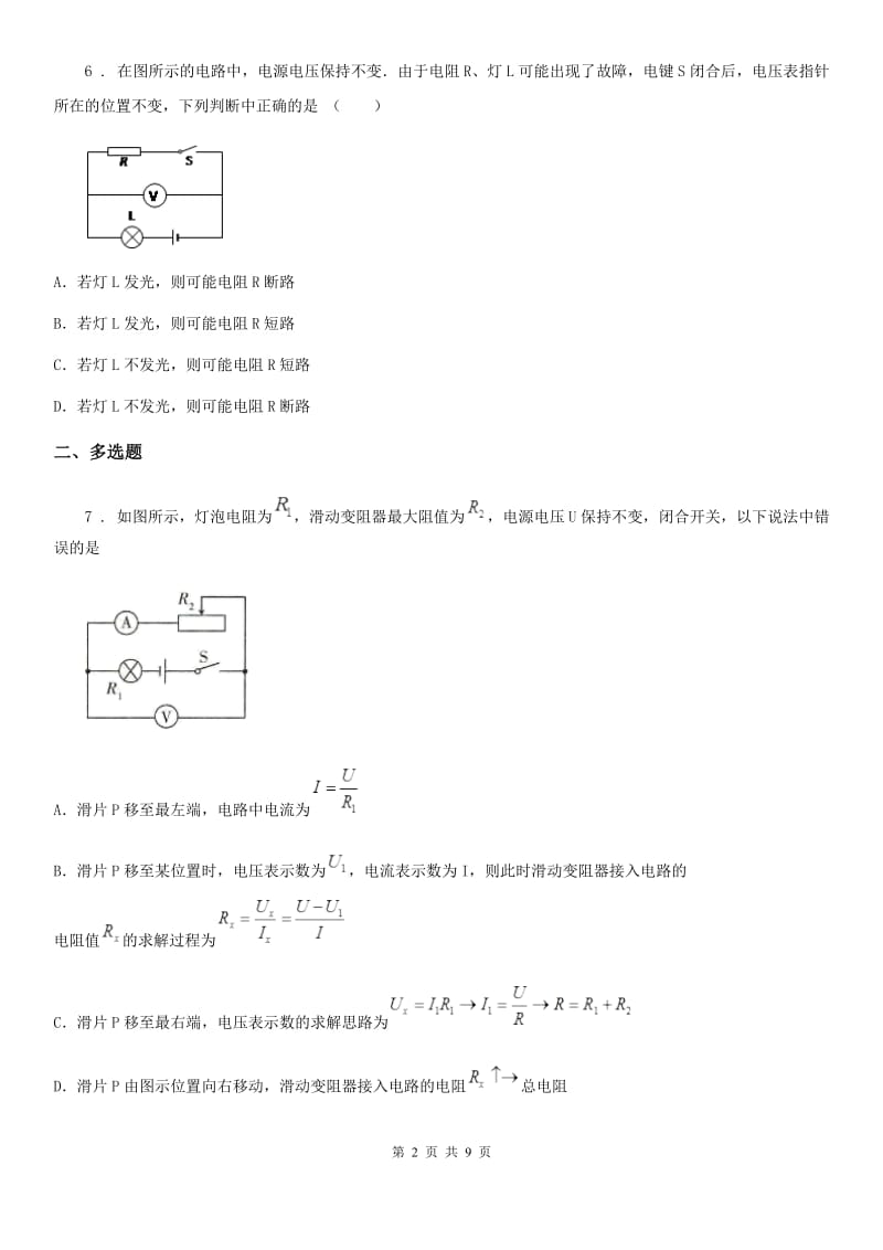 湘教版九年级（上）期中考试物理试题新编_第2页