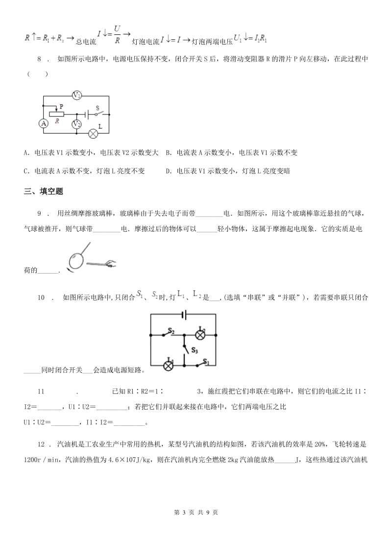 湘教版九年级（上）期中考试物理试题新编_第3页