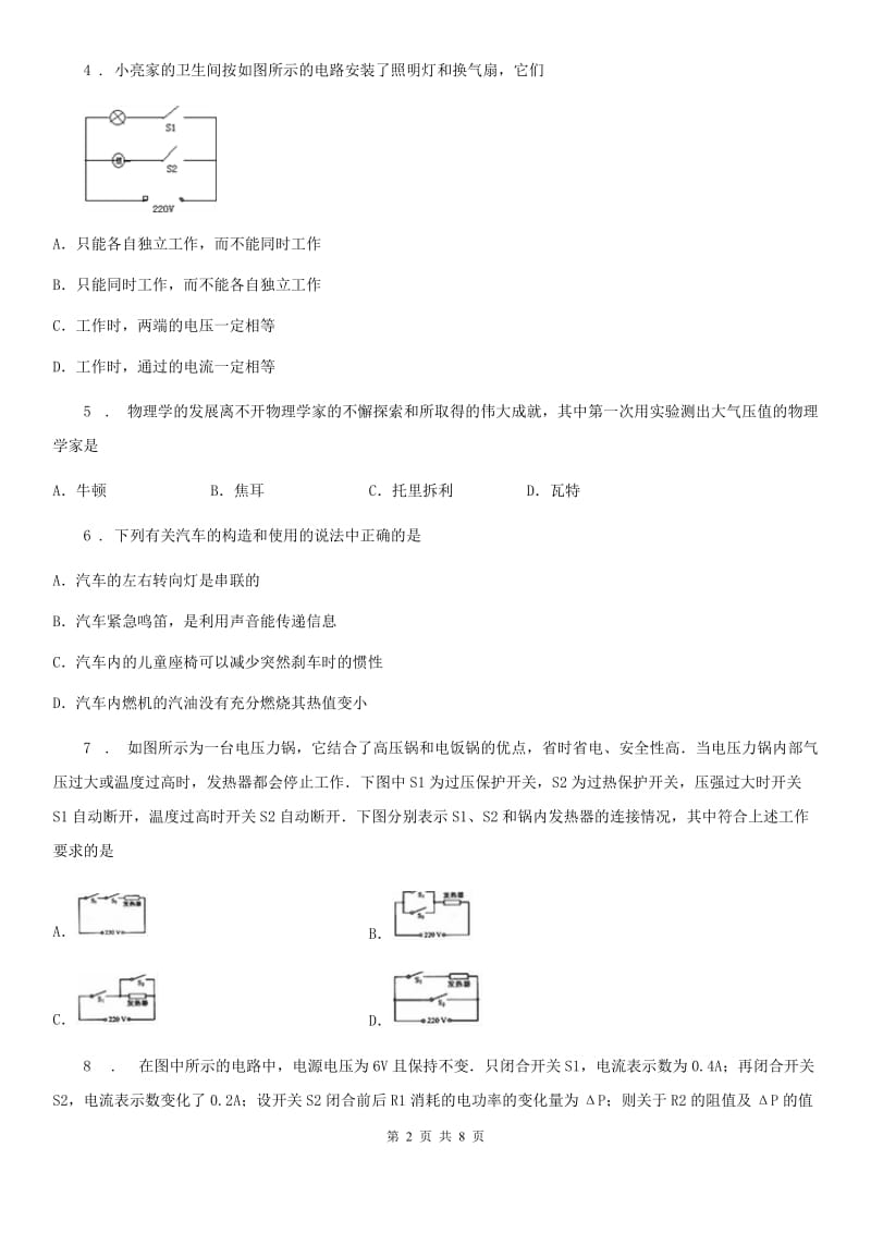 湘教版九年级（上）期末物理试题(模拟)_第2页