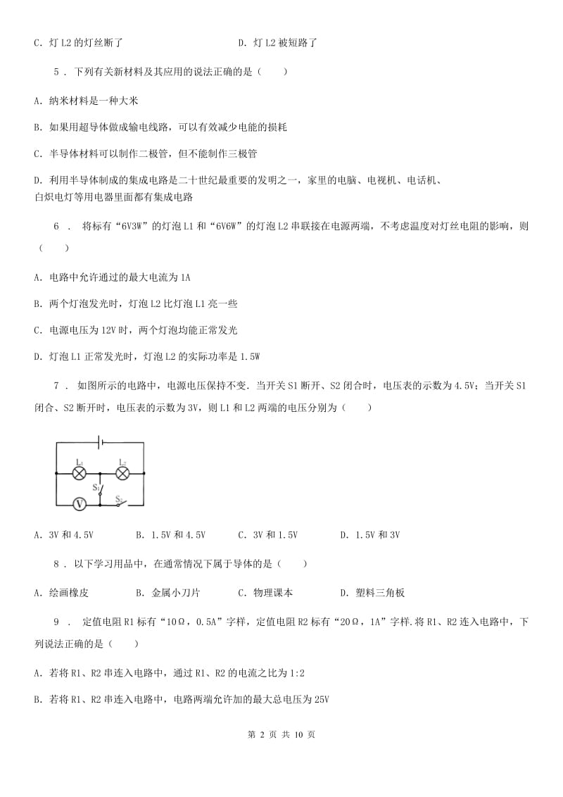 北师大版九年级物理 第十一章 简单电路试题_第2页