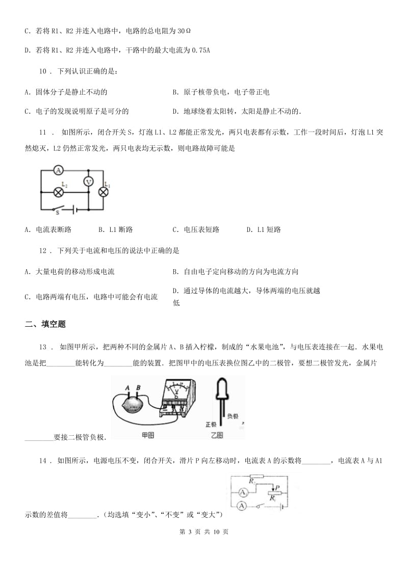 北师大版九年级物理 第十一章 简单电路试题_第3页