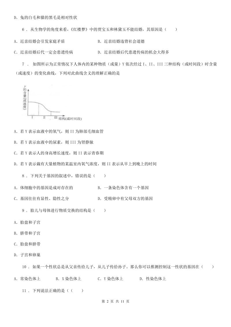 济南版八年级上学期第三次月考生物试题（模拟）_第2页