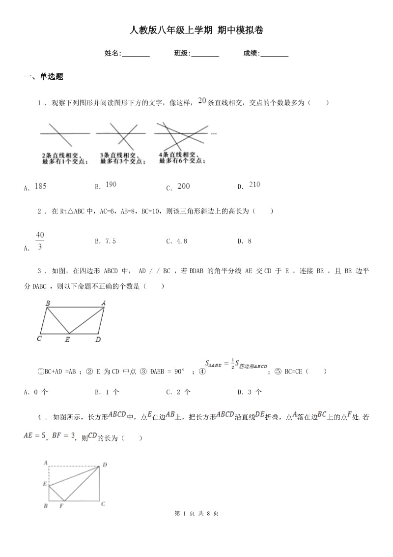 人教版八年级数学上学期 期中模拟卷_第1页