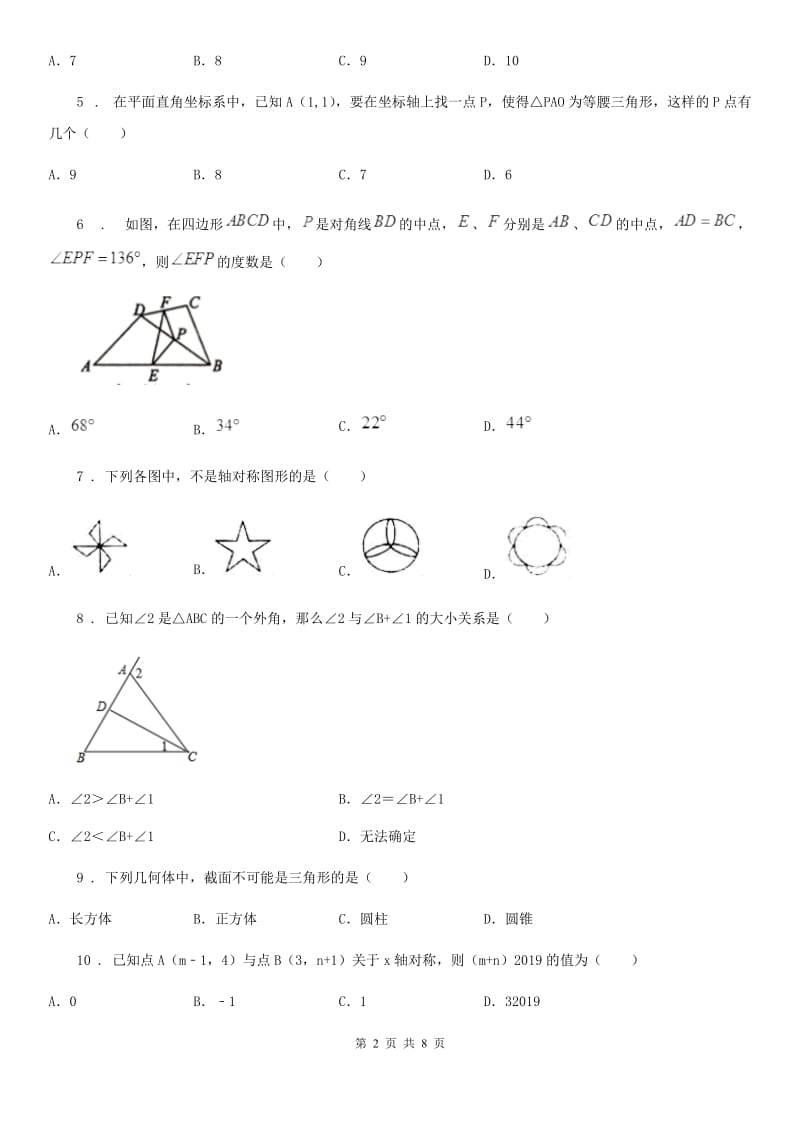 人教版八年级数学上学期 期中模拟卷_第2页