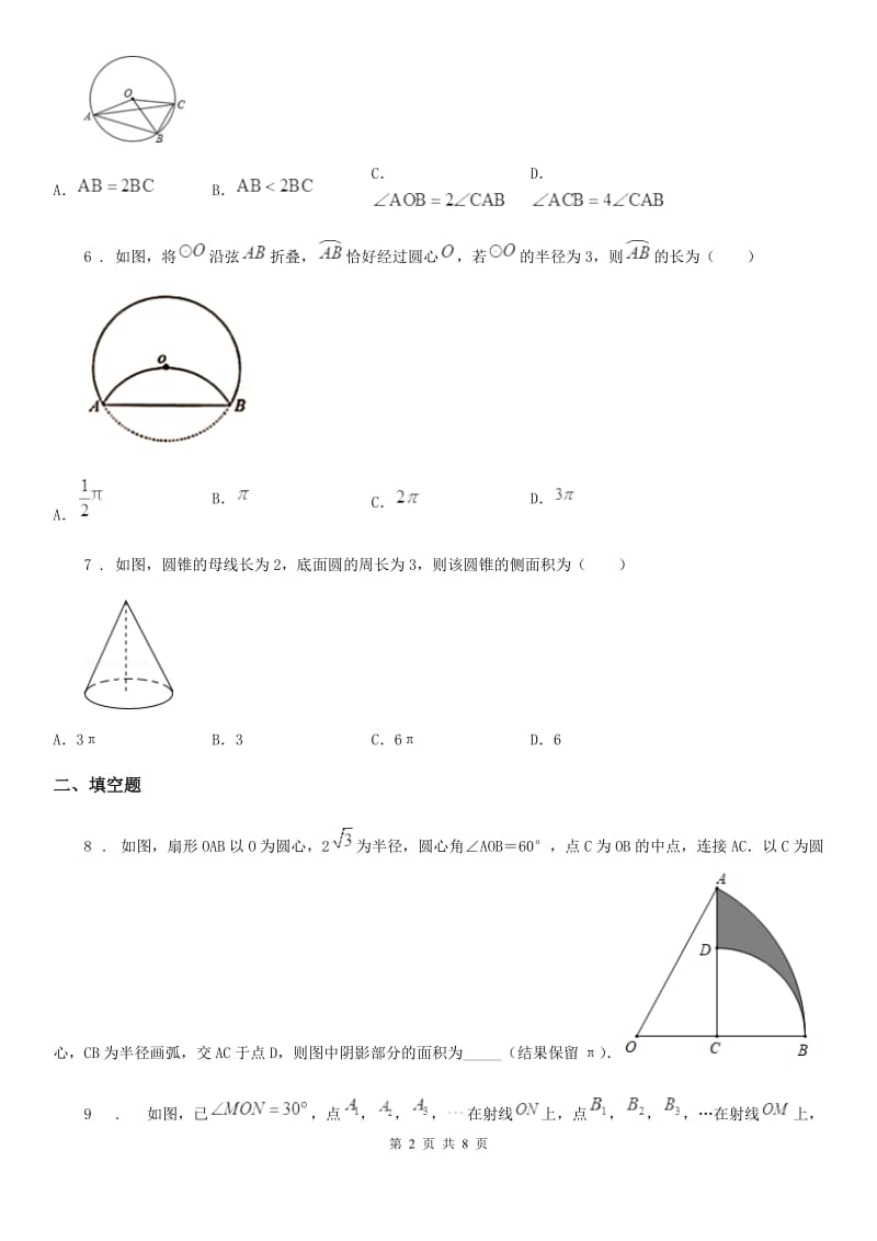 人教版九年级数学下册24.7.1弧长与扇形面积_第2页