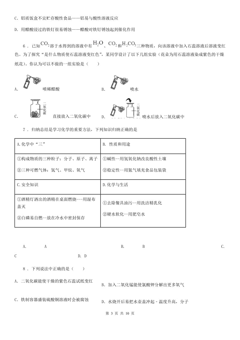 2020版鲁教版九年级化学下册第七单元第三节 溶液的酸碱性（II）卷_第3页