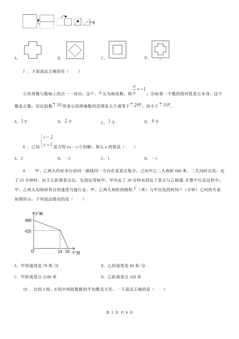 人教版2020版八年级上学期期末数学试题B卷精编_第2页