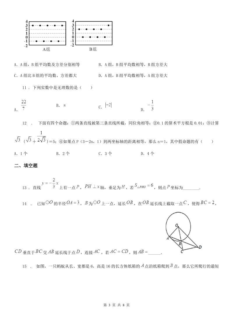 人教版2020版八年级上学期期末数学试题B卷精编_第3页