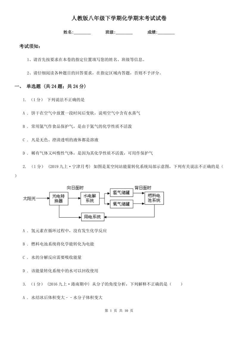 人教版八年级下学期化学期末考试试卷_第1页