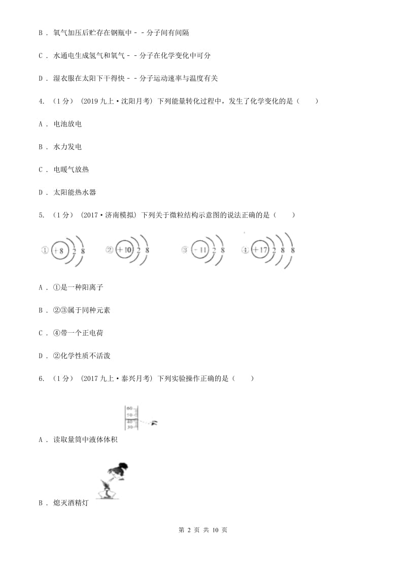 人教版八年级下学期化学期末考试试卷_第2页