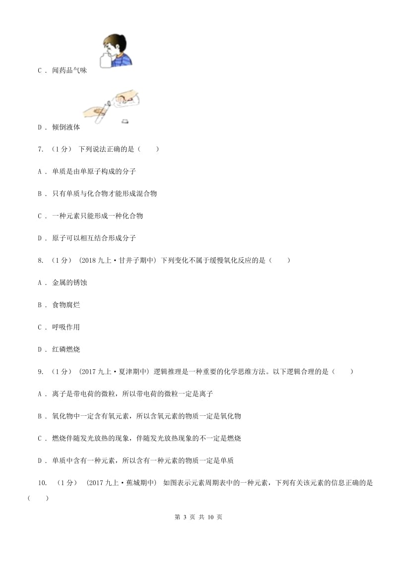 人教版八年级下学期化学期末考试试卷_第3页