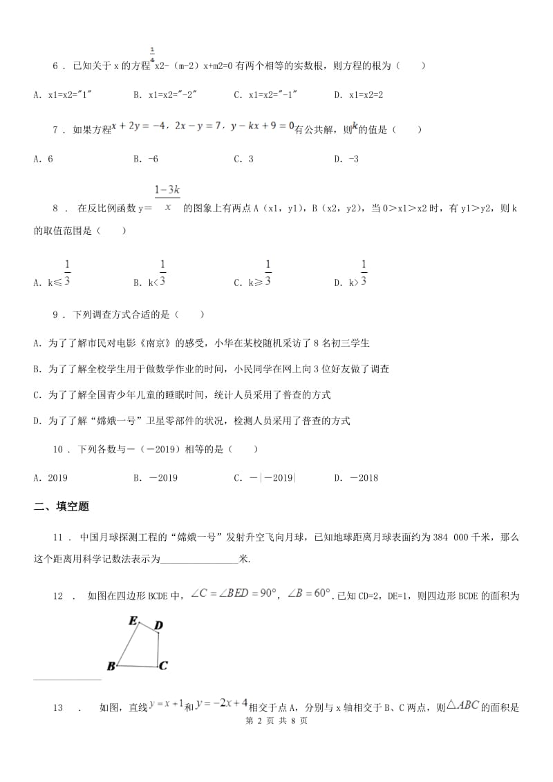 人教版中考数学试卷_第2页