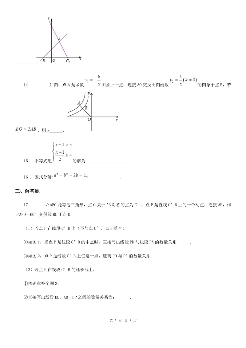 人教版中考数学试卷_第3页