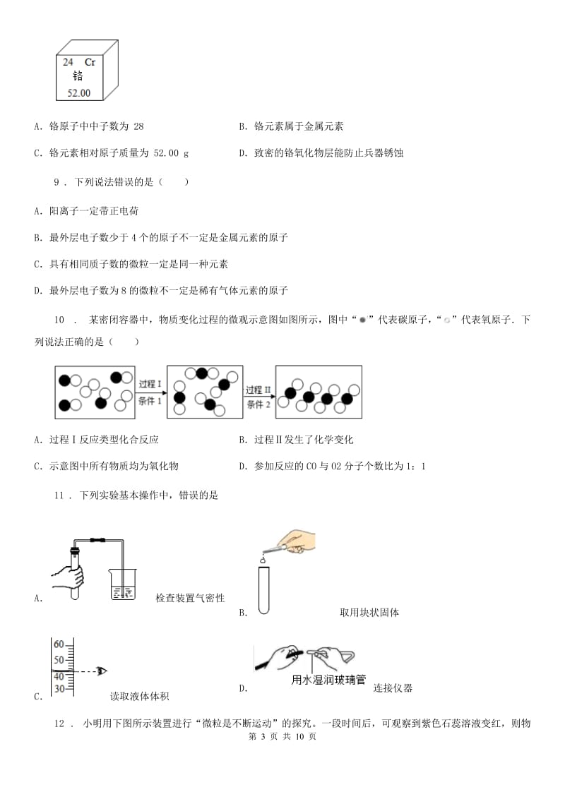 人教版2019-2020年度九年级上学期期末化学试题D卷精编_第3页