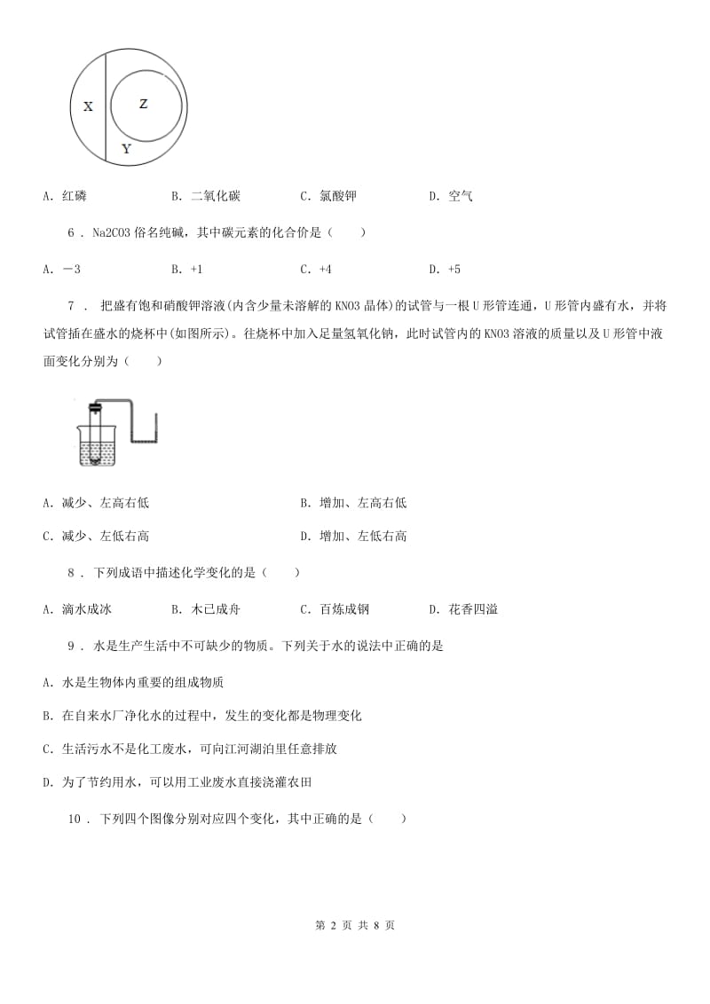 人教版2020年中考化学试题B卷（模拟）_第2页