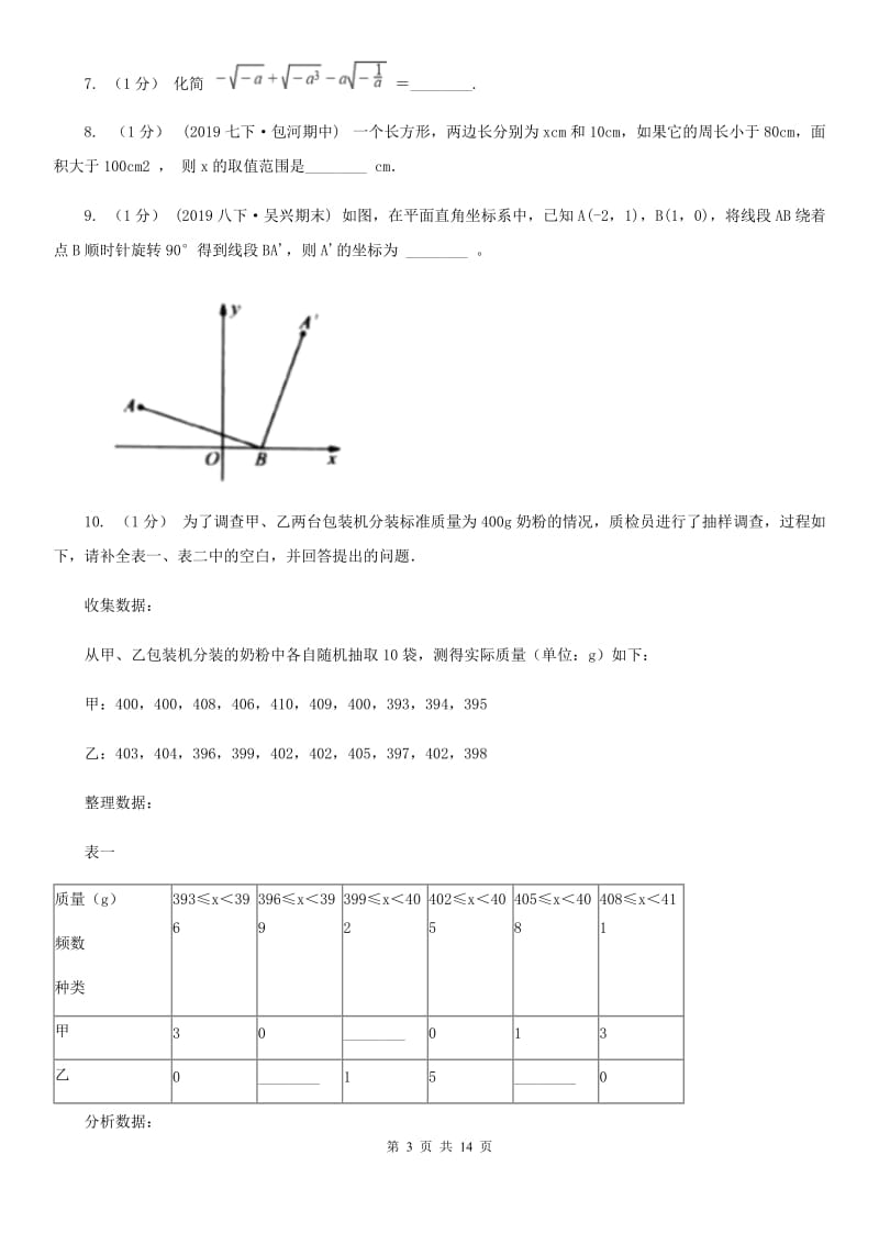 人教版九年级下学期数学第一次月考试卷A卷（模拟）_第3页
