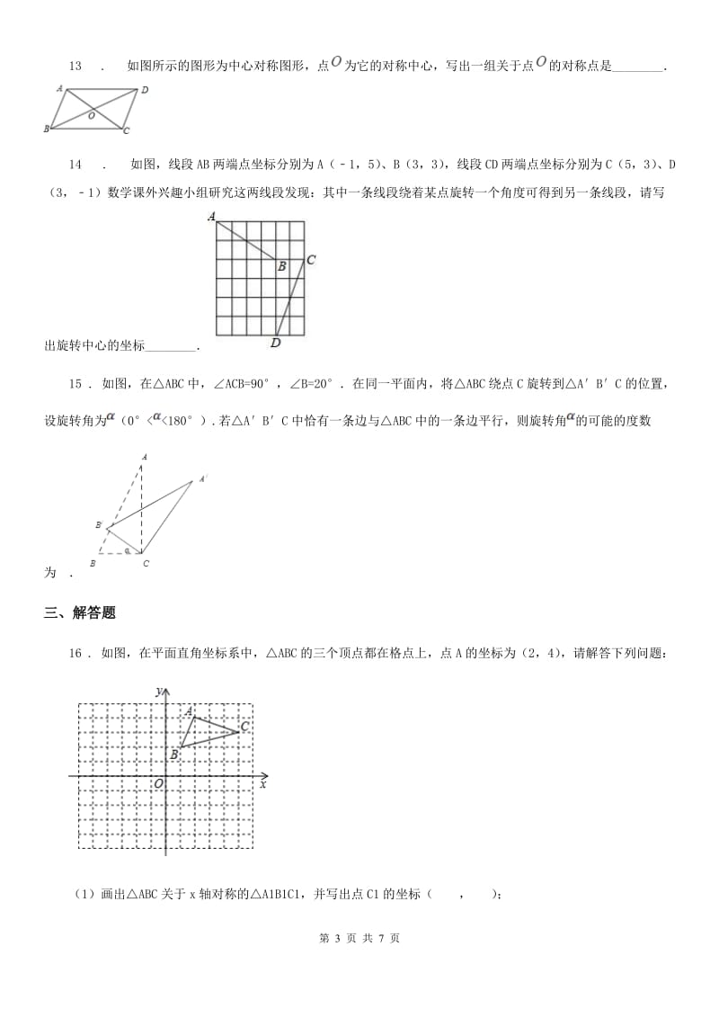 人教版九年级数学寒假作业-作业十二_第3页