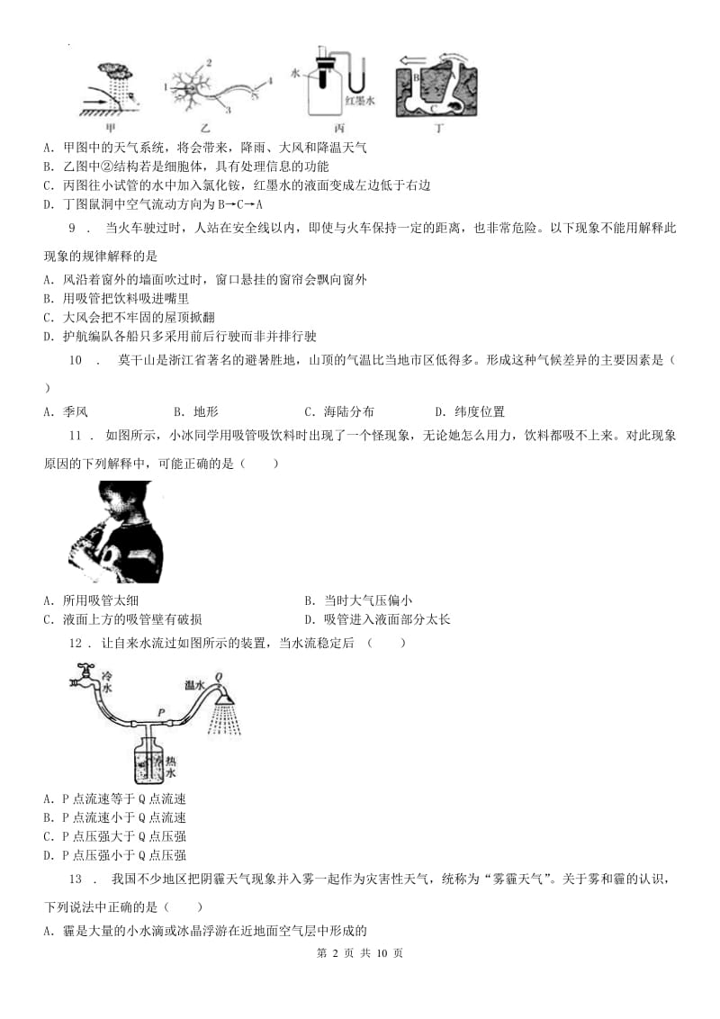 2019版浙教版八年级科学上册 第2章 天气与气候 检测题A卷_第2页