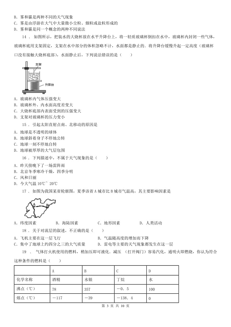 2019版浙教版八年级科学上册 第2章 天气与气候 检测题A卷_第3页