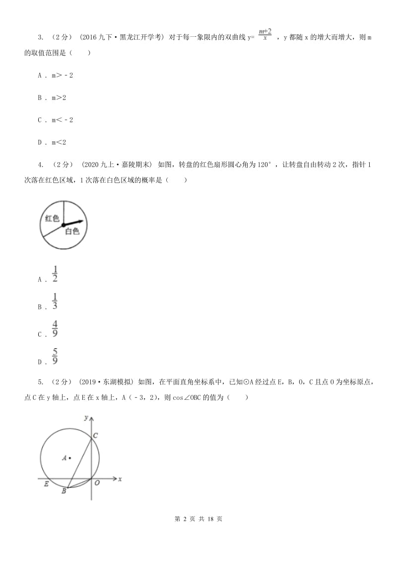 陕西人教版九年级上学期数学期末考试试卷（II ）卷_第2页