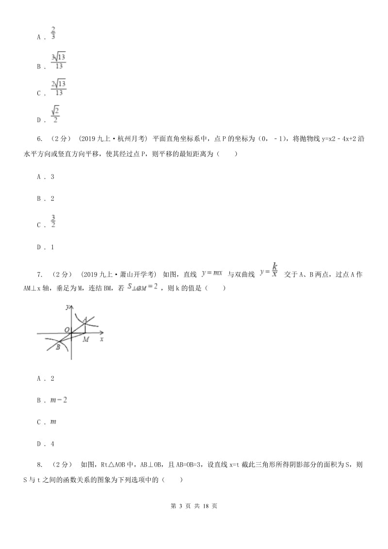 陕西人教版九年级上学期数学期末考试试卷（II ）卷_第3页