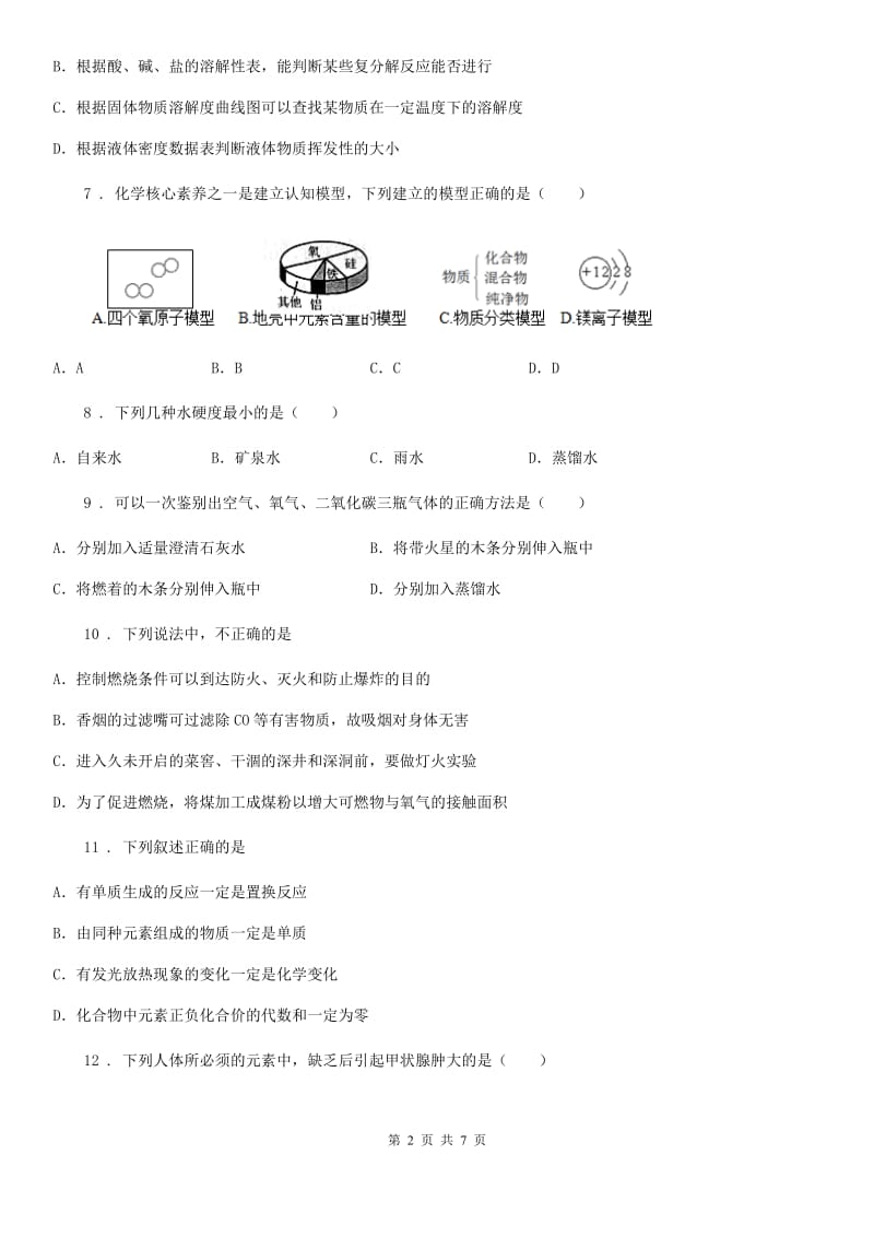 人教版九年级中考三月模拟化学试题_第2页