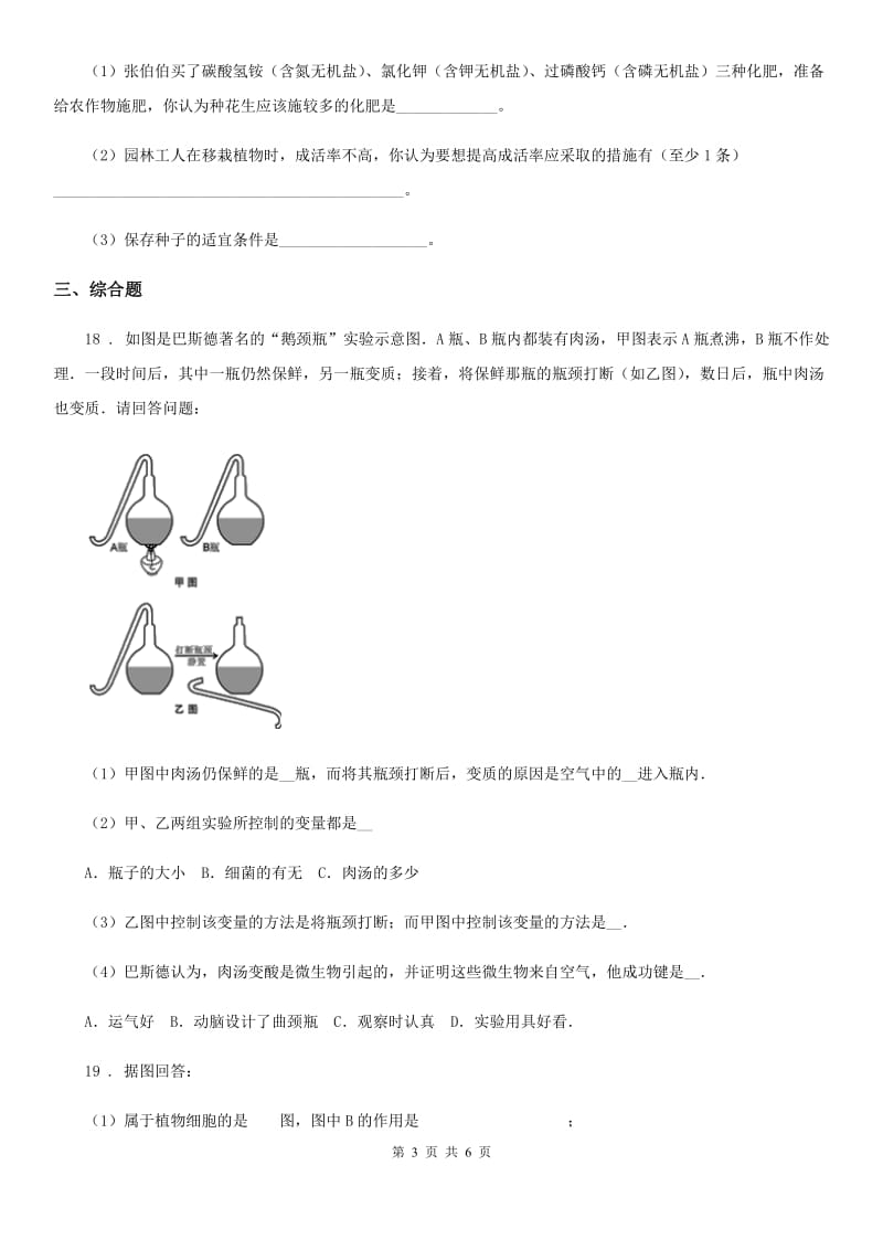 2019-2020学年鲁科版（五四制）六年级下册生物 3.1水分进入植物体的途径_第3页