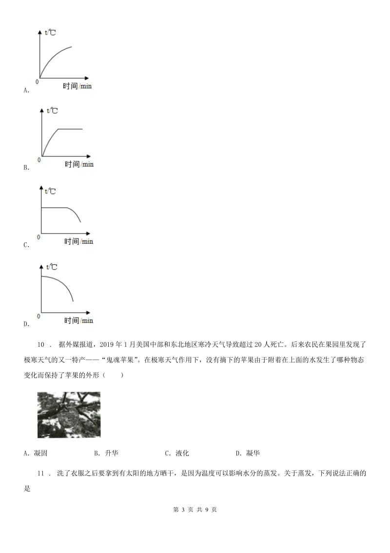 人教版八年级物理上册：3.3“汽化和液化”过关检测练习题_第3页