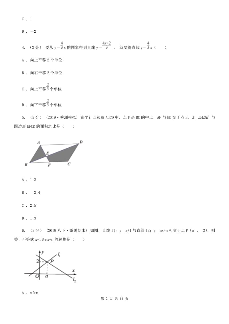 人教版八年级下学期数学期中考试试卷新版-6_第2页