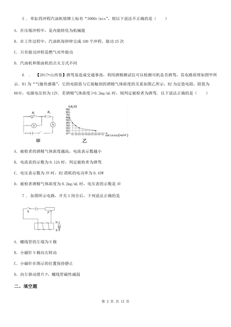 人教版九年级（上）期末物理试题(检测)_第2页