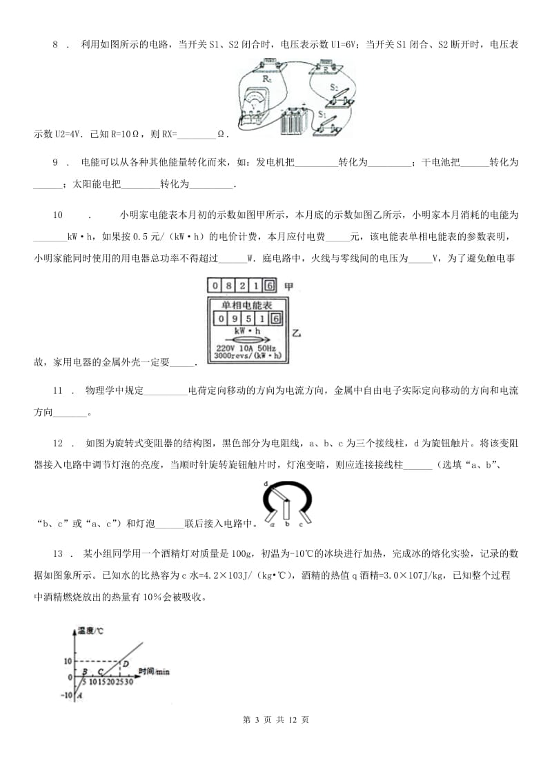 人教版九年级（上）期末物理试题(检测)_第3页