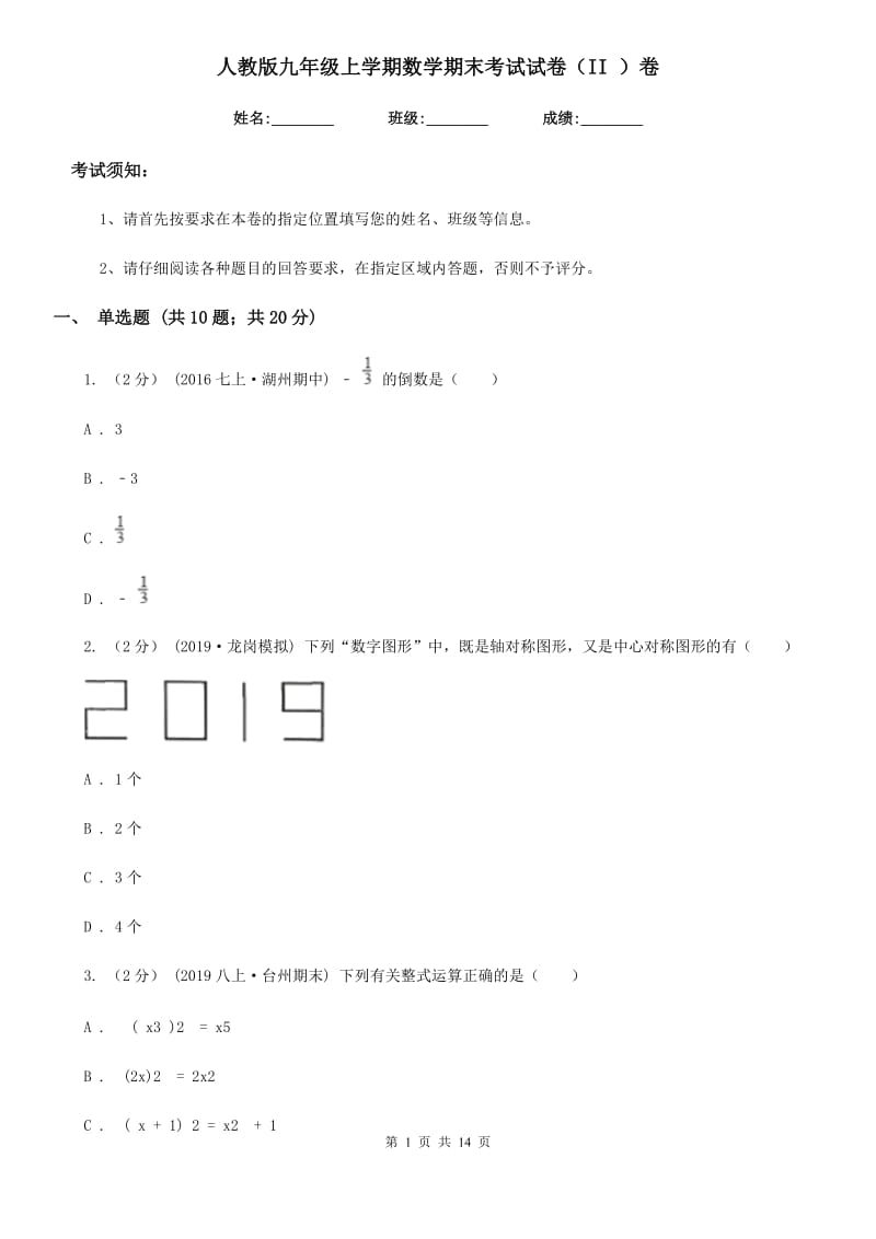 人教版九年级上学期数学期末考试试卷（II ）卷(模拟)_第1页