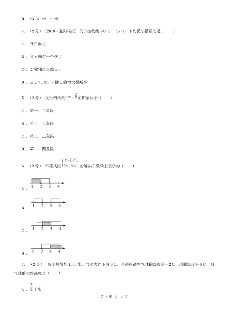 人教版九年级上学期数学期末考试试卷（II ）卷(模拟)_第2页