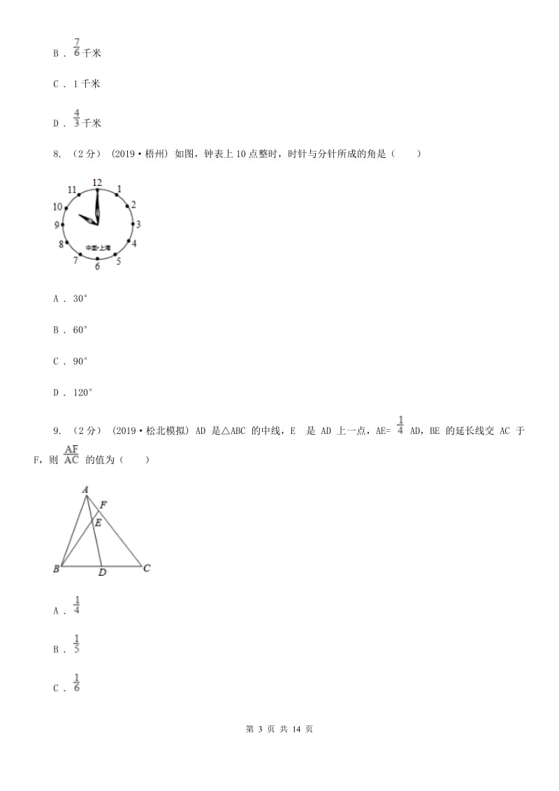 人教版九年级上学期数学期末考试试卷（II ）卷(模拟)_第3页