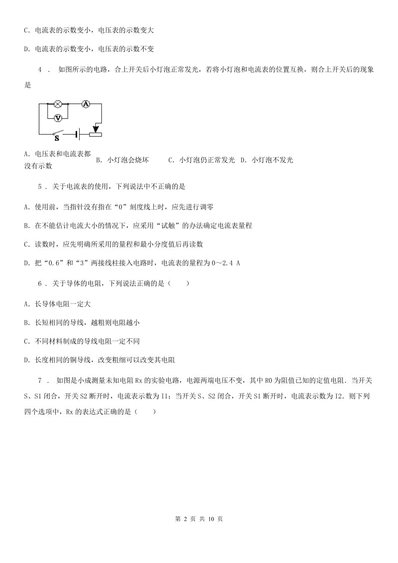 人教版物理九年级上册第17章17.3欧姆定律 电阻的测量练习题_第2页