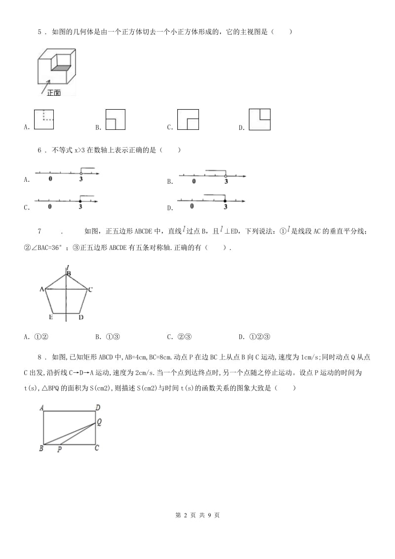 人教版中考第三次大联考数学试卷_第2页